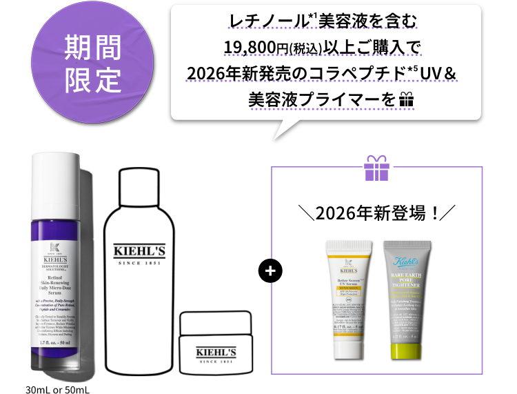 キールズ DS RTN リニューイング セラム|美容液|キールズ公式