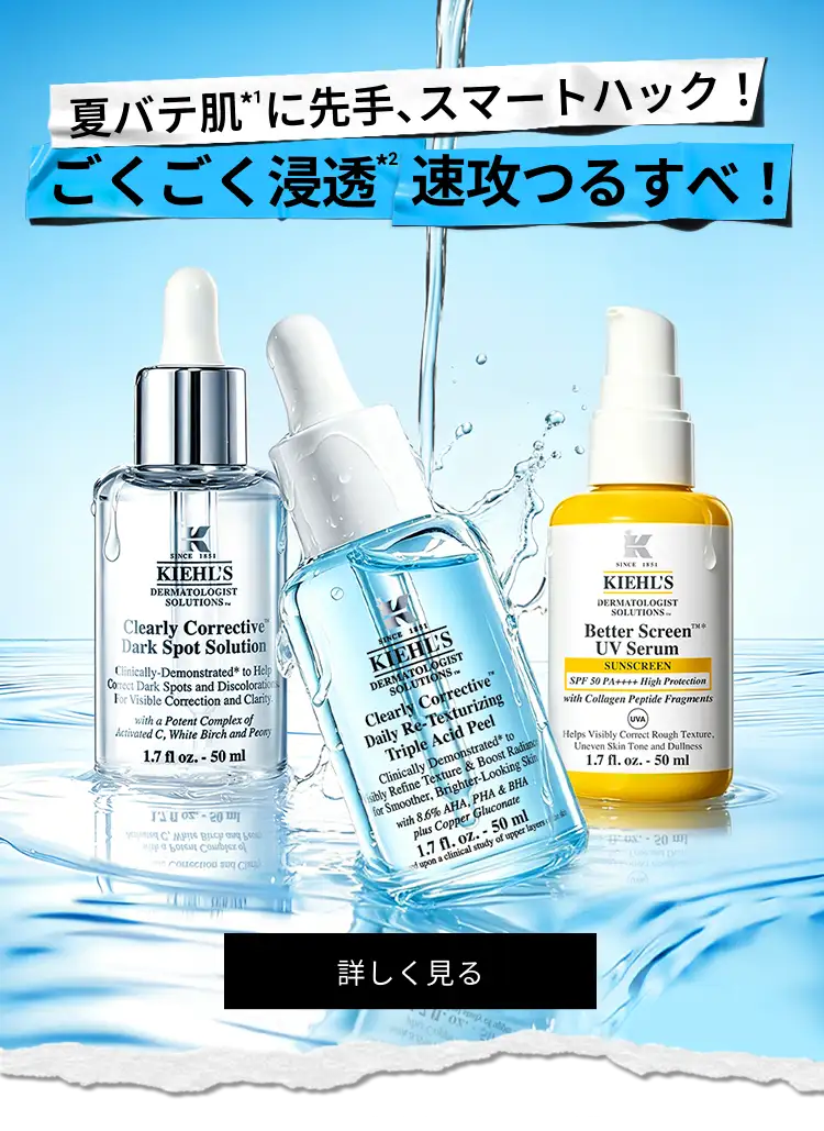 夏バテ肌*1に先手、スマートハック！
								ごくごく浸透*2速攻つるすべ！
								詳しく見る
								*1 乾燥によるくすみ、キメの乱れなどの肌印象のこと *2 角質層まで