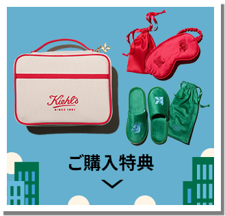 ご購入特典