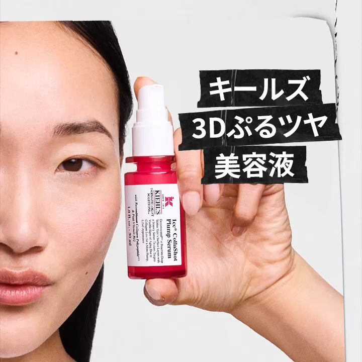 キールズ DS プランプ コラセラム|美容液|キールズ公式オンラインストア